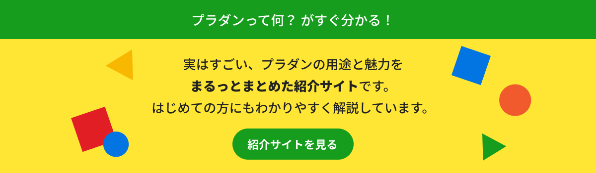 プラダンファクトリー紹介サイト