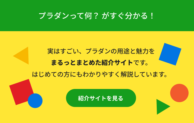プラダンファクトリー紹介サイト