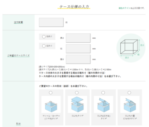 見積フォーム