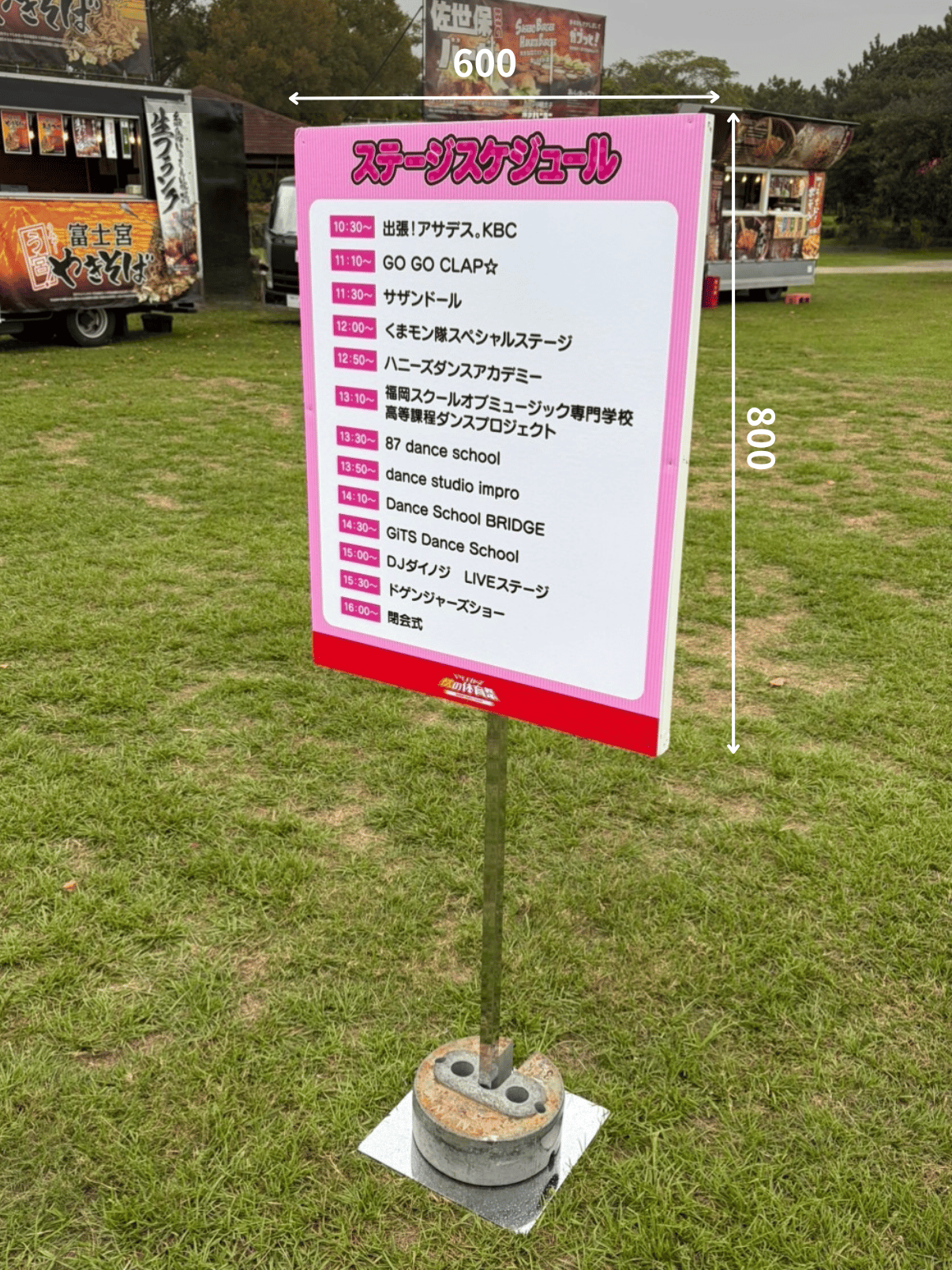 ドゲンジャーズ秋の体育祭（スケジュール）