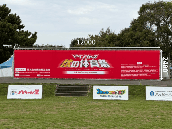 ドゲンジャーズ秋の体育祭（メイン画像）